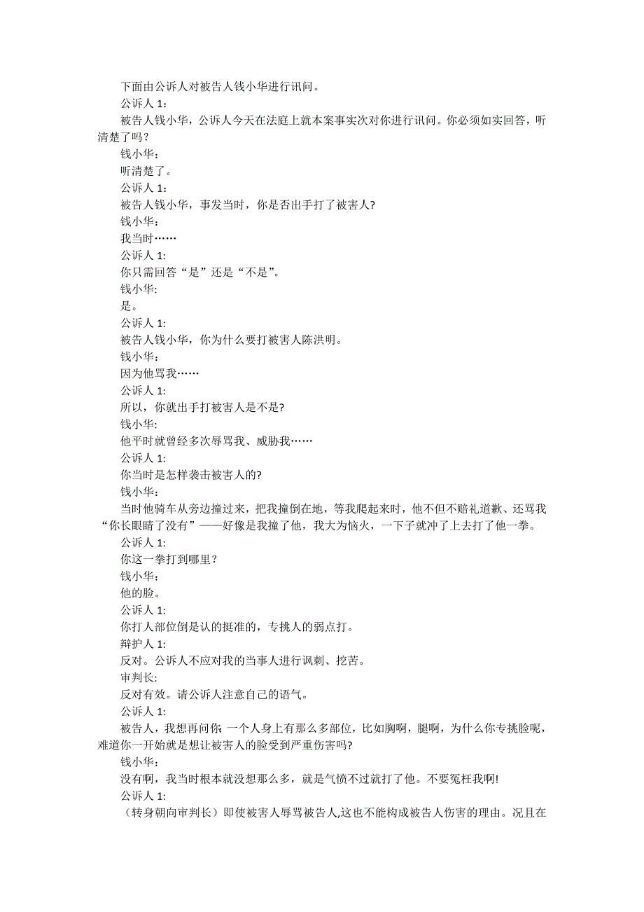 刑诉模拟法庭审判记录(草稿)_第4页