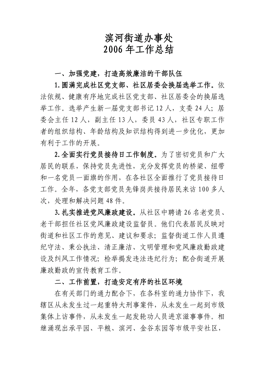 滨河街道办事处_第1页