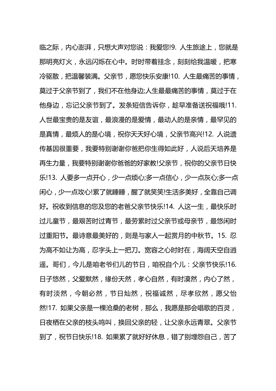 父亲节写给爸爸的心里话感人_第2页