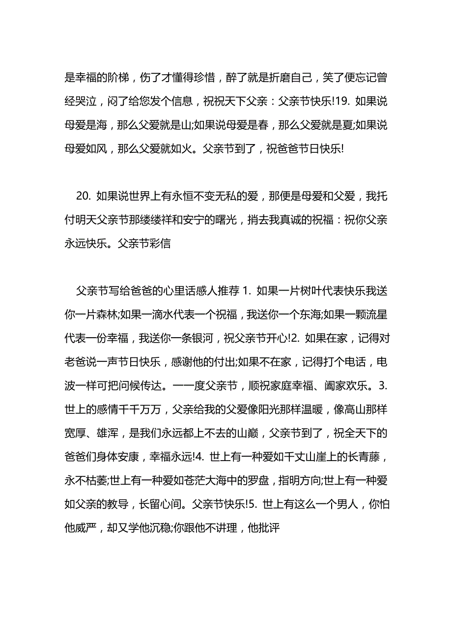 父亲节写给爸爸的心里话感人_第3页