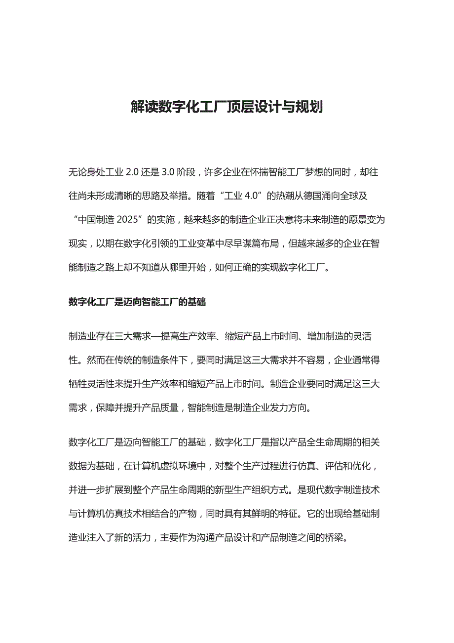 数字化工厂顶层设计与规划_第1页