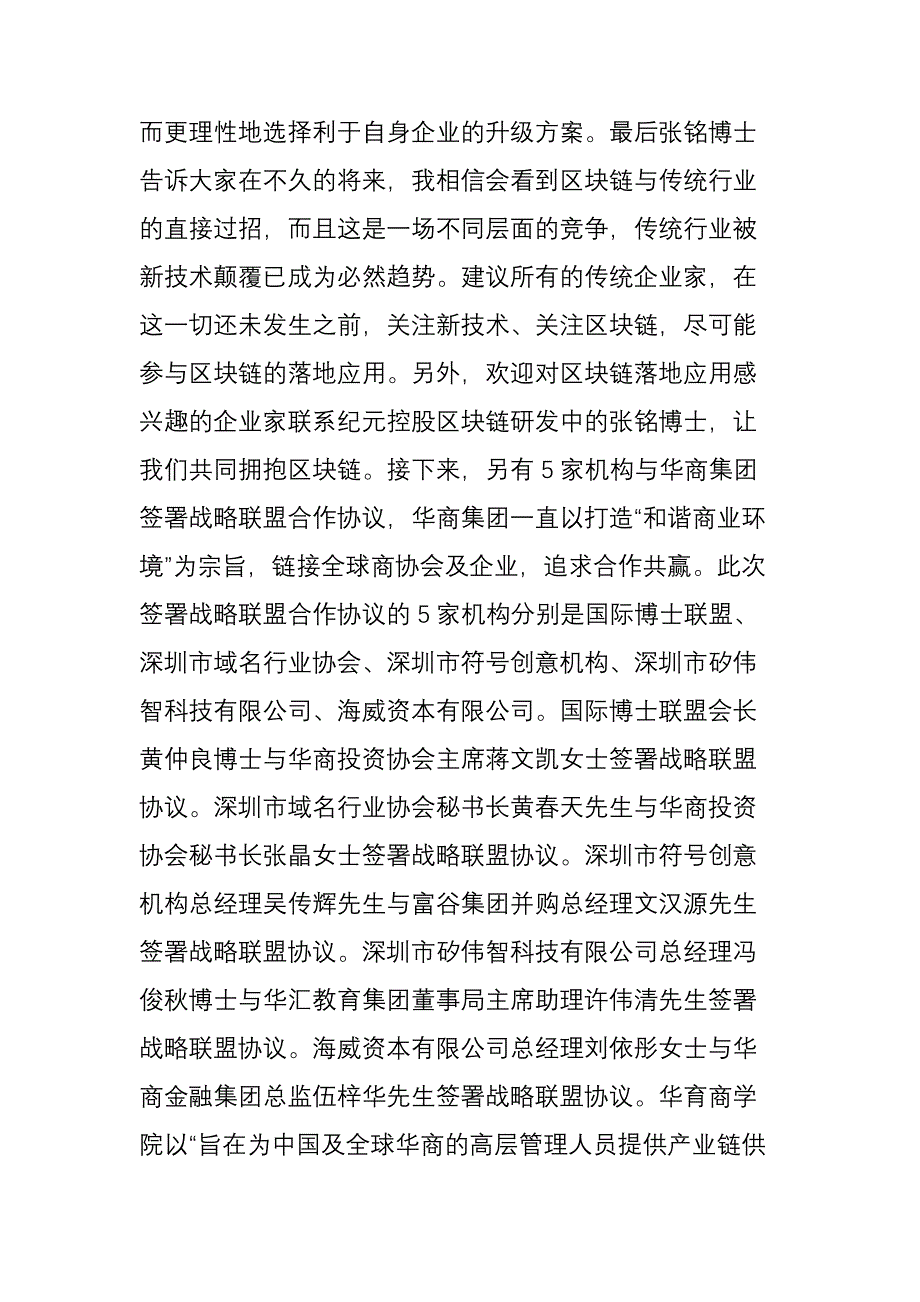 纪元控股张铭博士主讲《区块链在企业中的场景与应用》_第4页