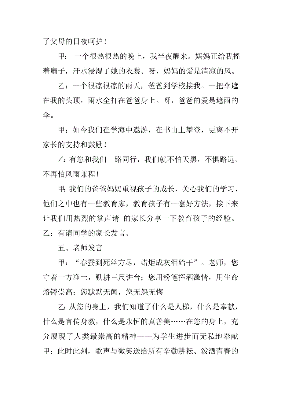 家长会主持稿初二.doc_第3页