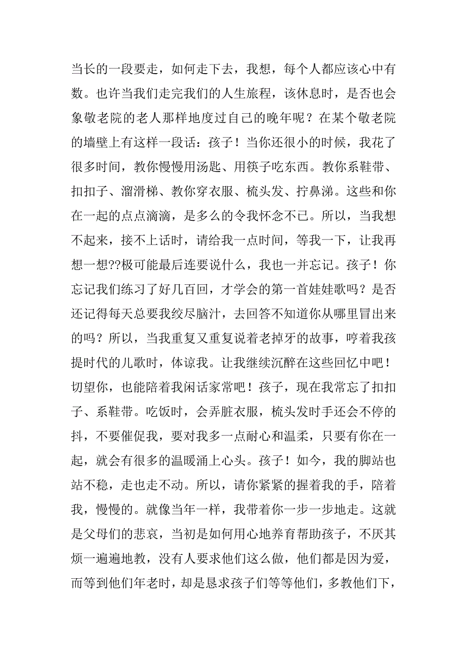 慈善心得体会.doc_第2页