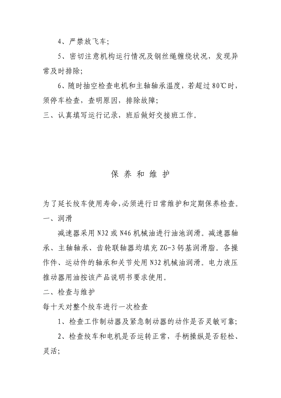 煤矿井下绞车-操作规程_第2页