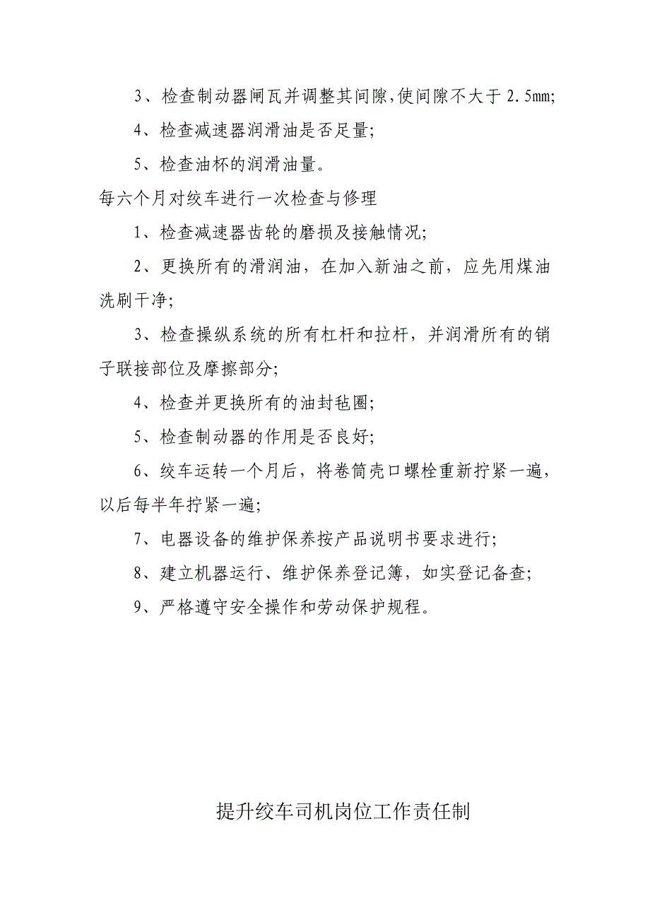 煤矿井下绞车-操作规程_第3页