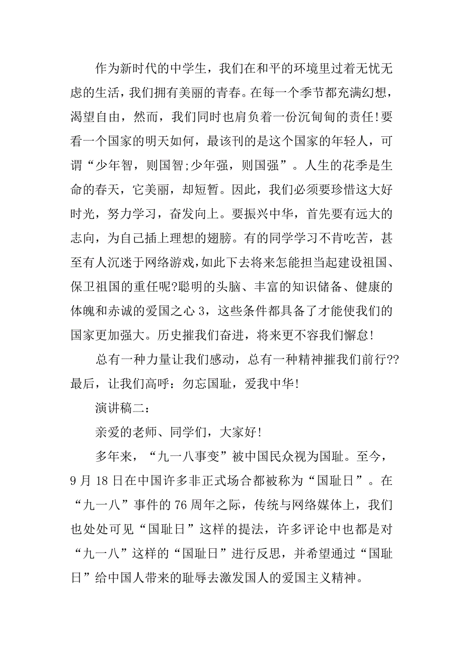 九一八升旗主持词.doc_第2页