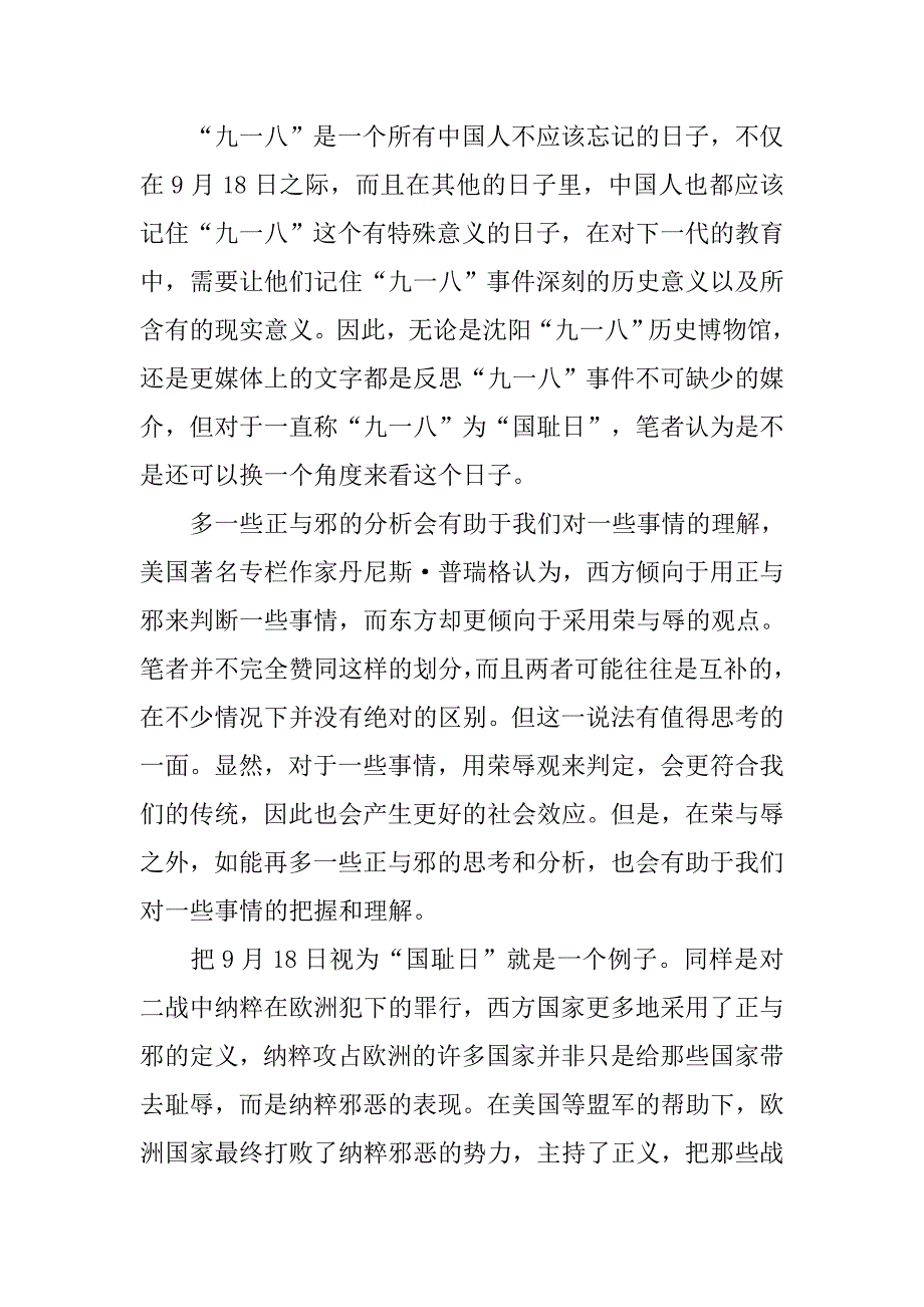 九一八升旗主持词.doc_第3页