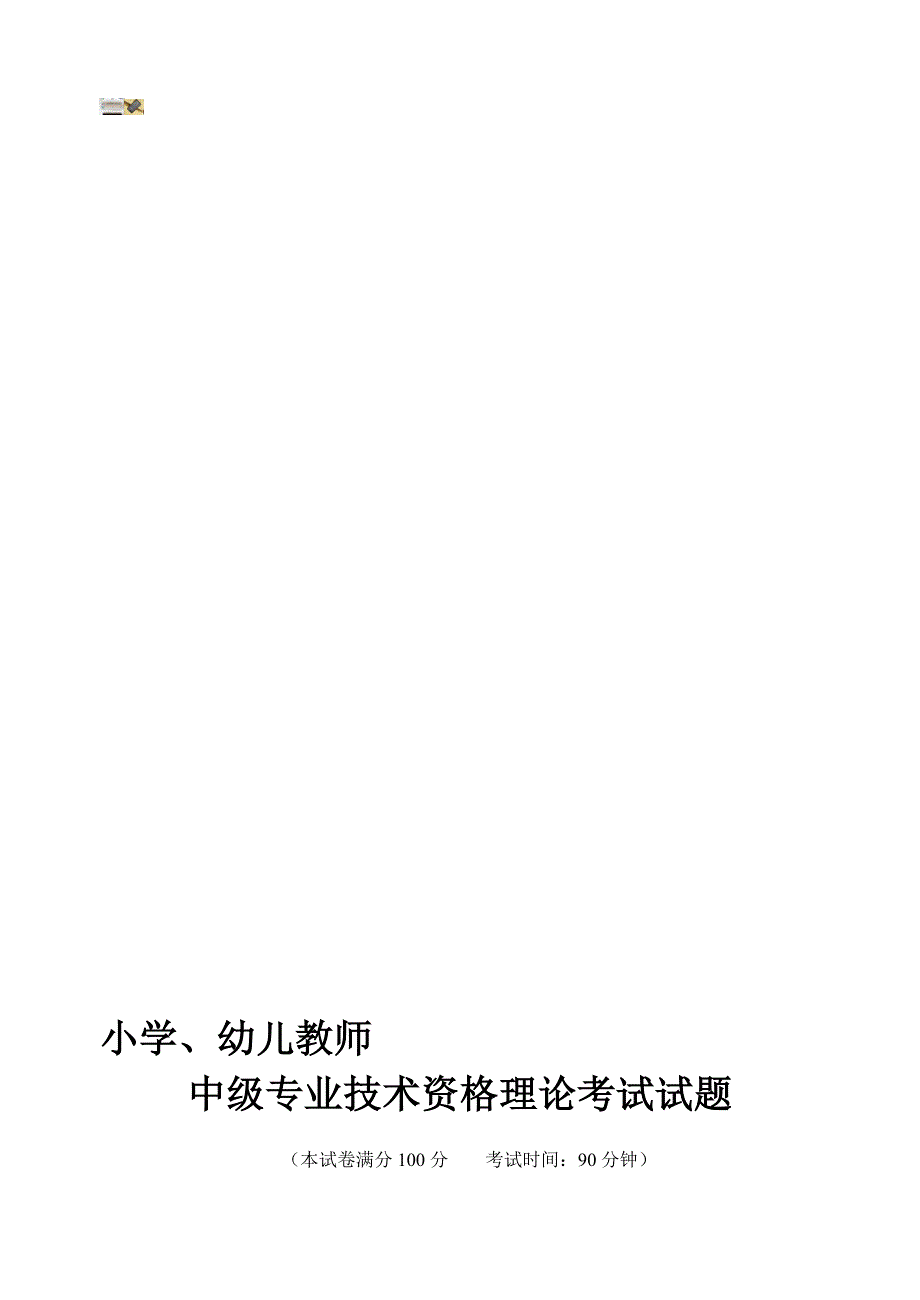 职称理论考试试题_第1页