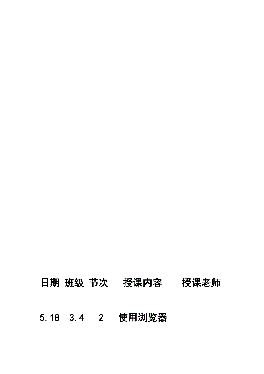 计算机室使用记录.doc_第4页