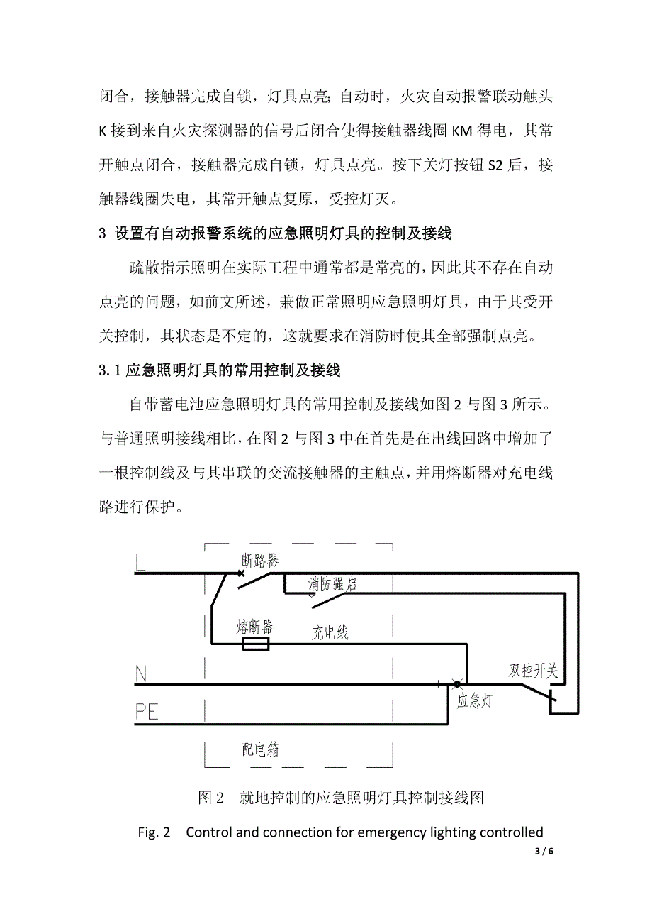 火灾应急照明灯具的控制与接线方式(有、无自动报警)(DOC)_第3页