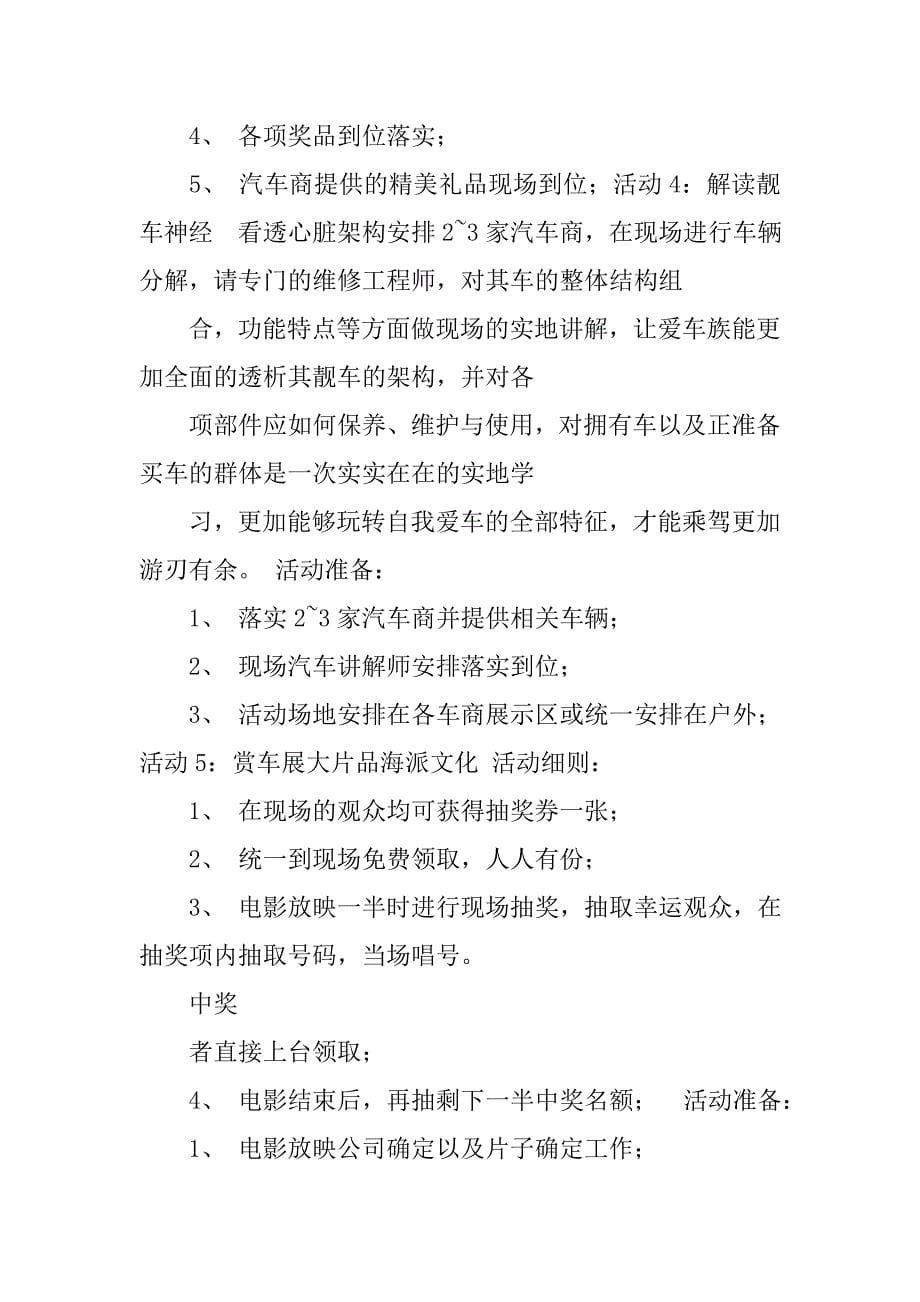 车友会每日工作计划.doc_第5页