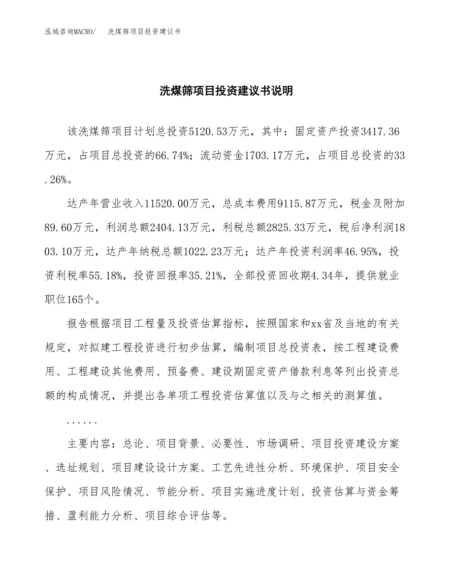 洗煤筛项目投资建议书(总投资5000万元)_第2页