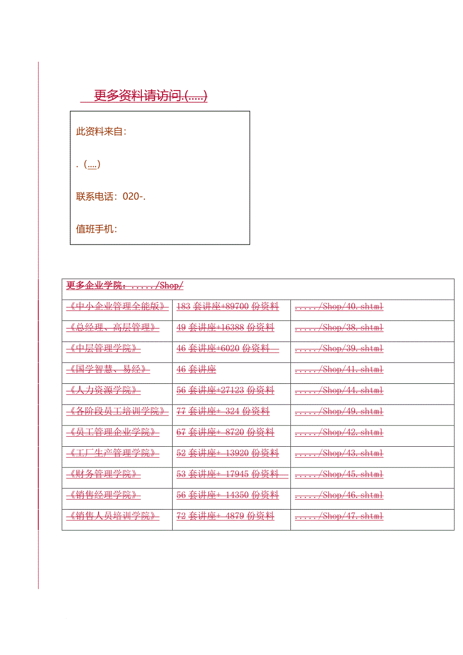 深交所与我国结算基金盘后业务第一次全网测试方案_第1页