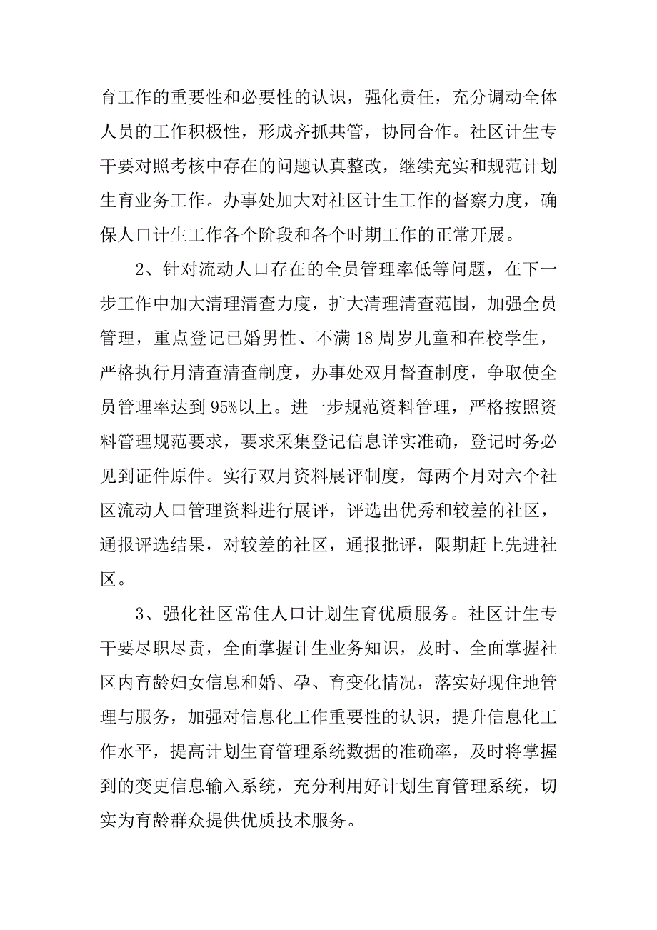 计生考核工作总结.doc_第4页