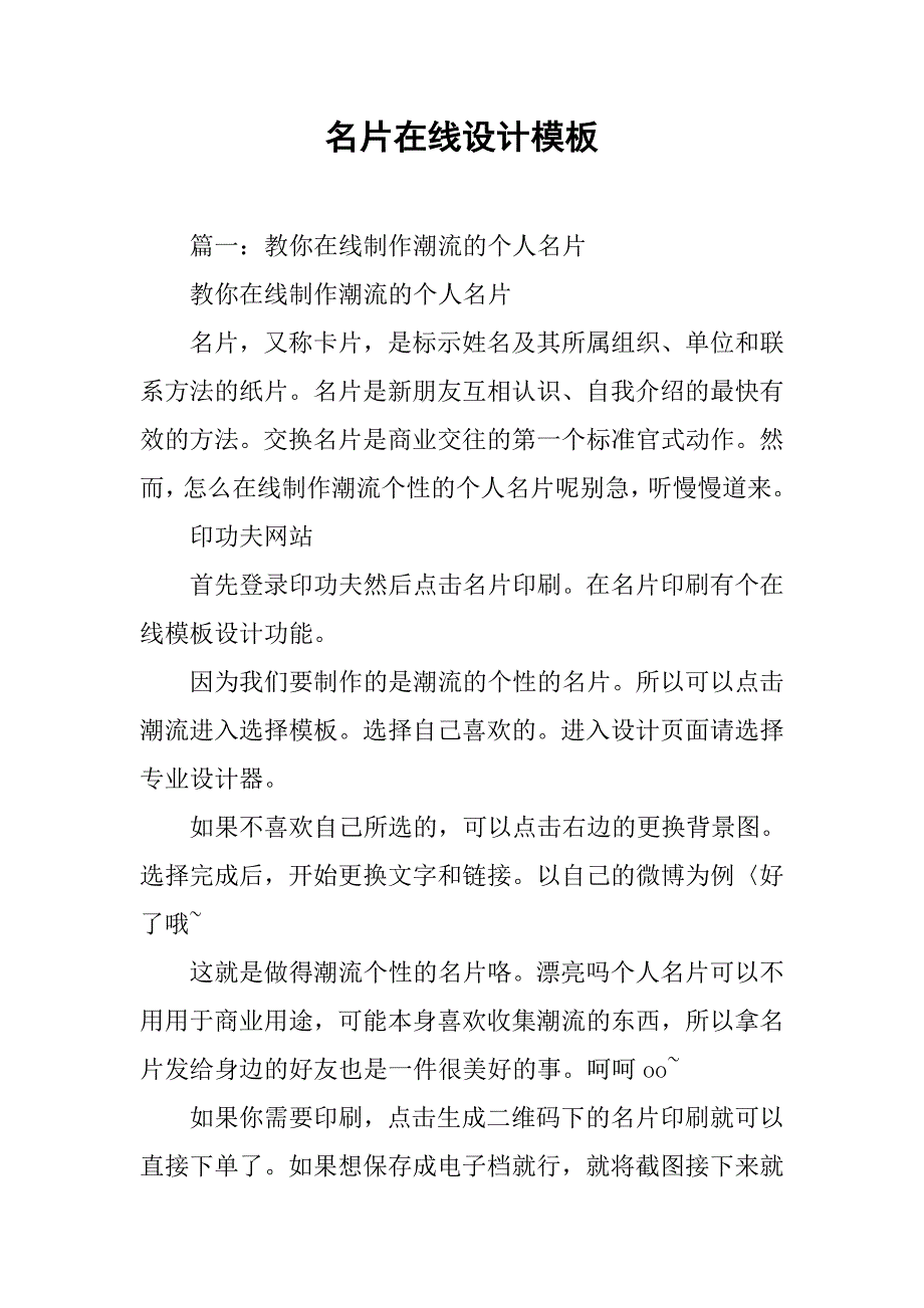 名片在线设计模板.doc_第1页