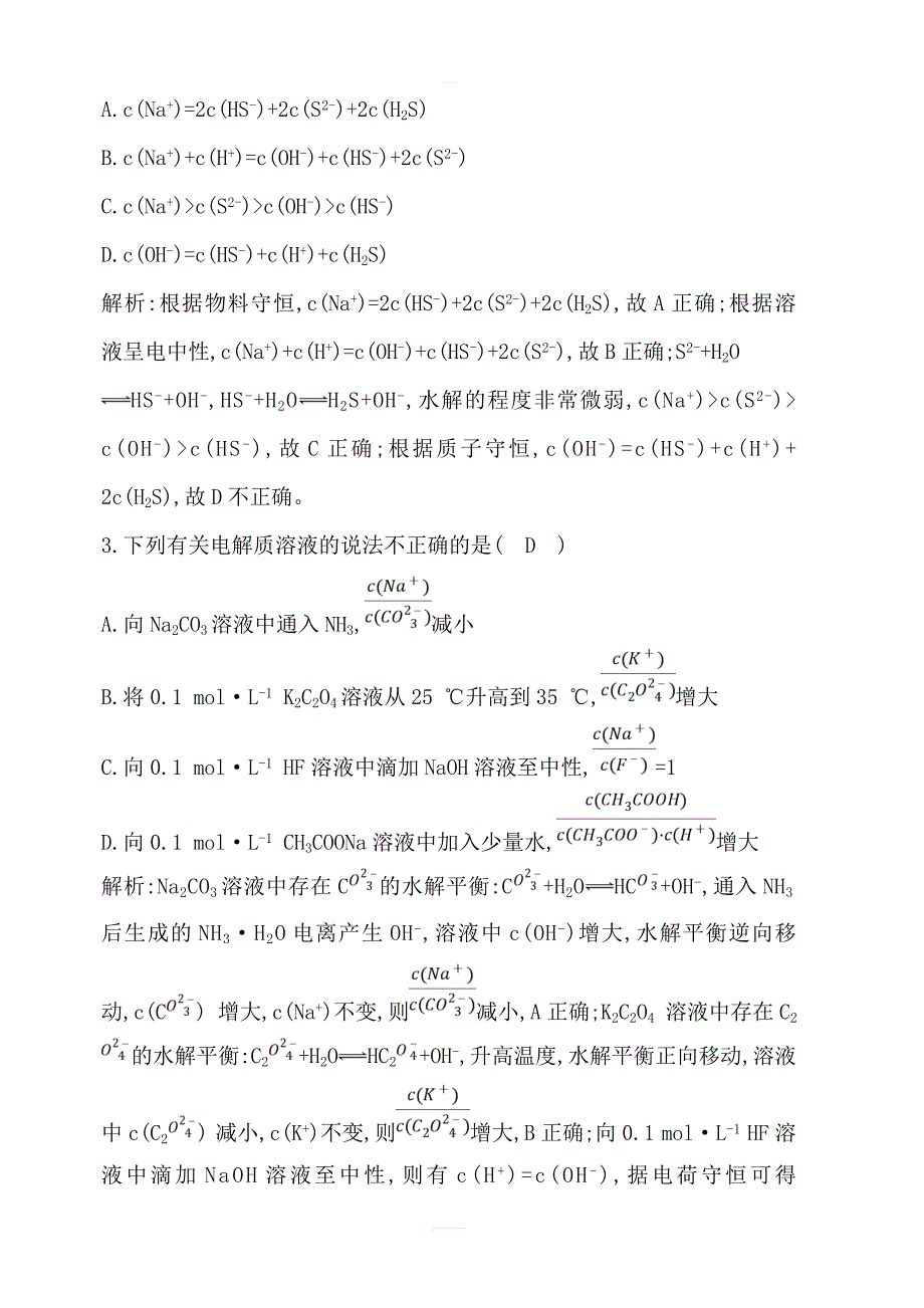 2020版导与练一轮复习化学习题：第八章水溶液中的离子平衡第26讲盐类水解含解析_第2页