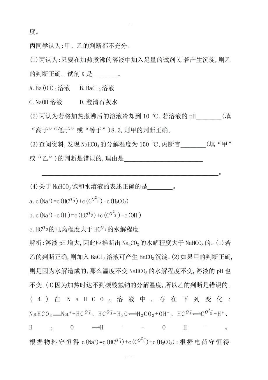 2020版导与练一轮复习化学习题：第八章水溶液中的离子平衡第26讲盐类水解含解析_第4页