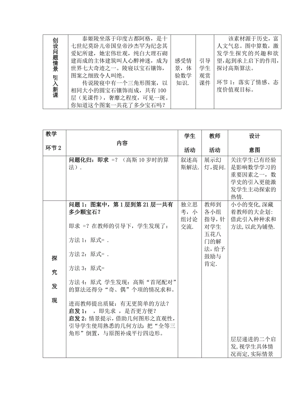 等差数列前n项和公式教案_第3页