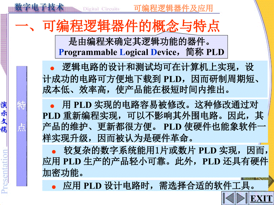 数电64学时课件第8章_第3页