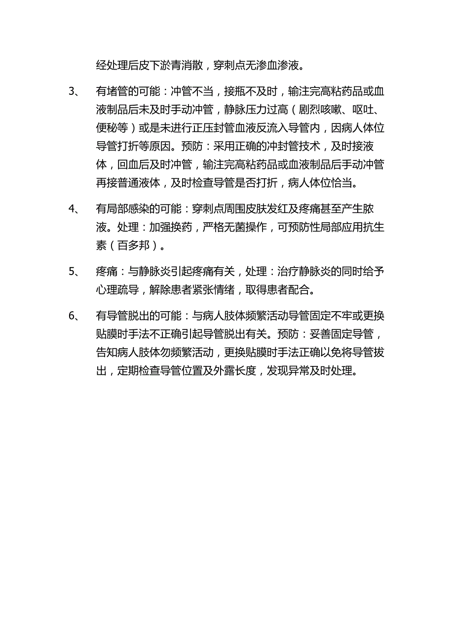 picc护理问题及措施_第2页