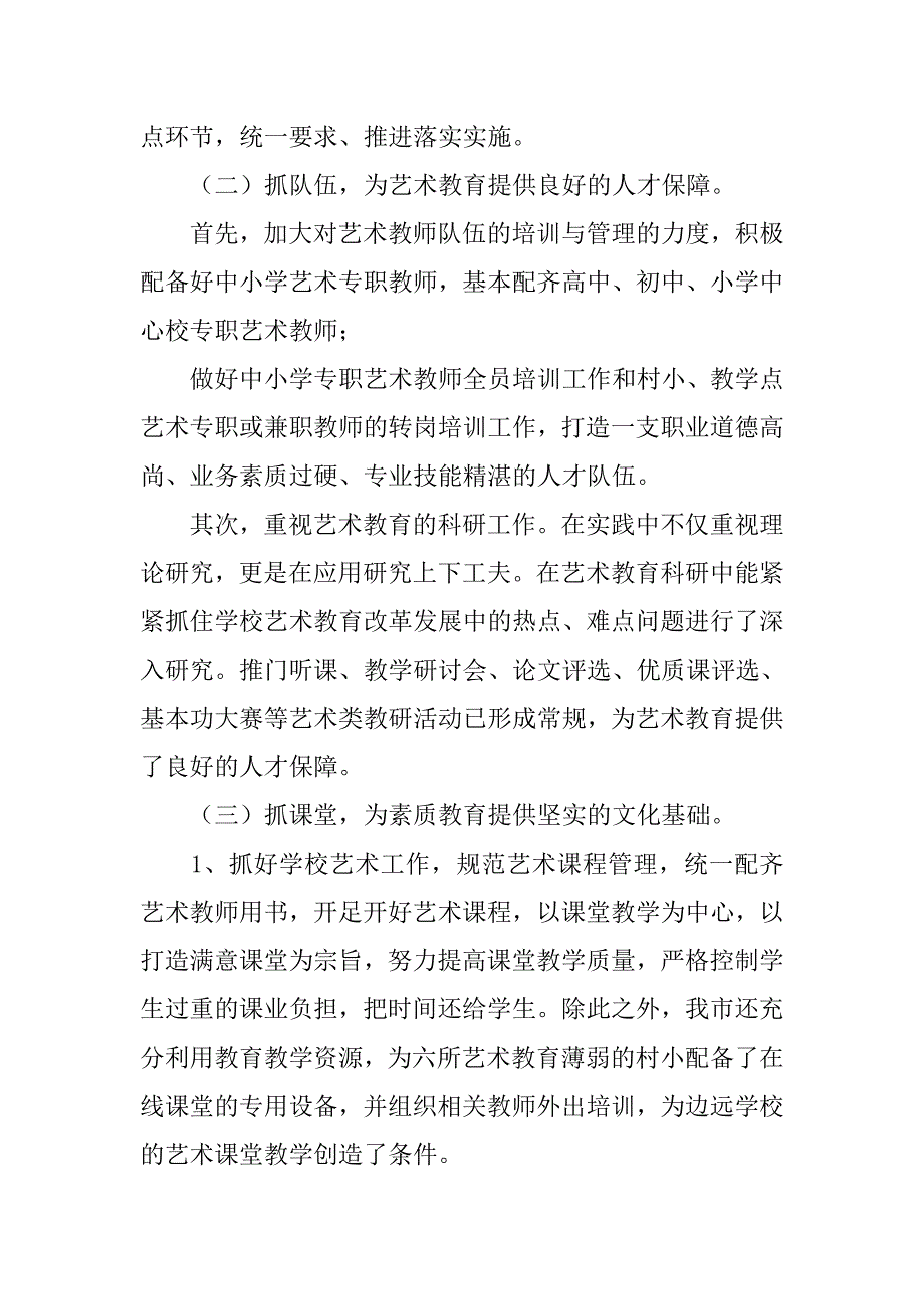 教育局艺术教育工作总结.doc_第2页