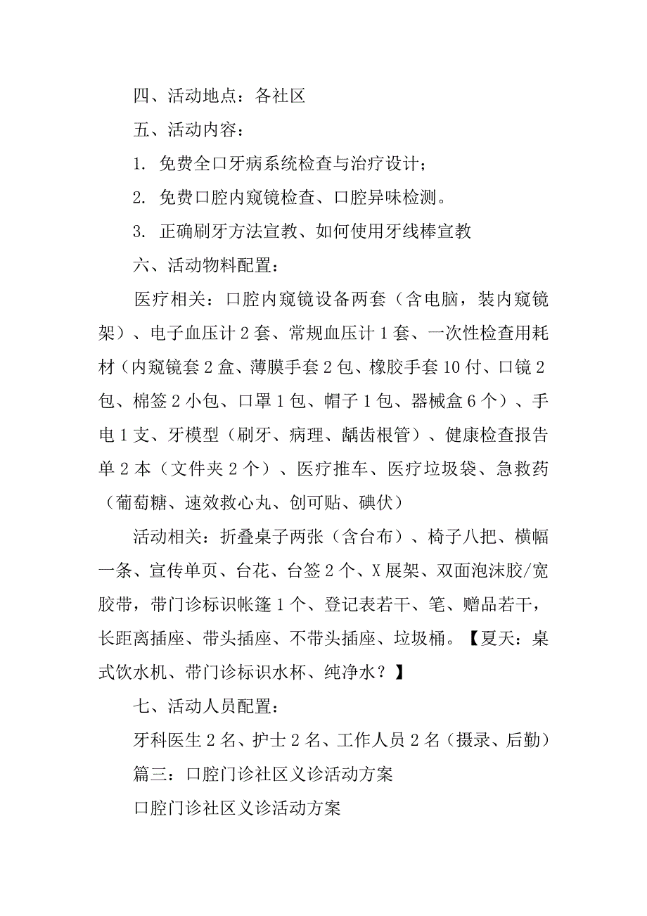 口腔义诊活动策划书.doc_第4页