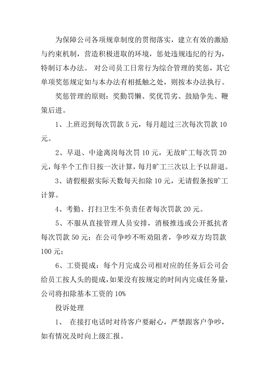 旅行社内部管理制度.doc_第2页