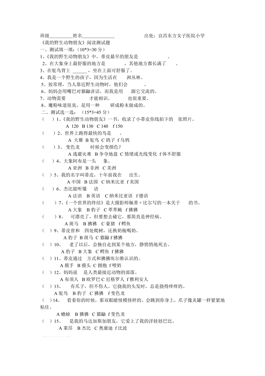 《我的野生动物朋友》阅读测试题_第1页