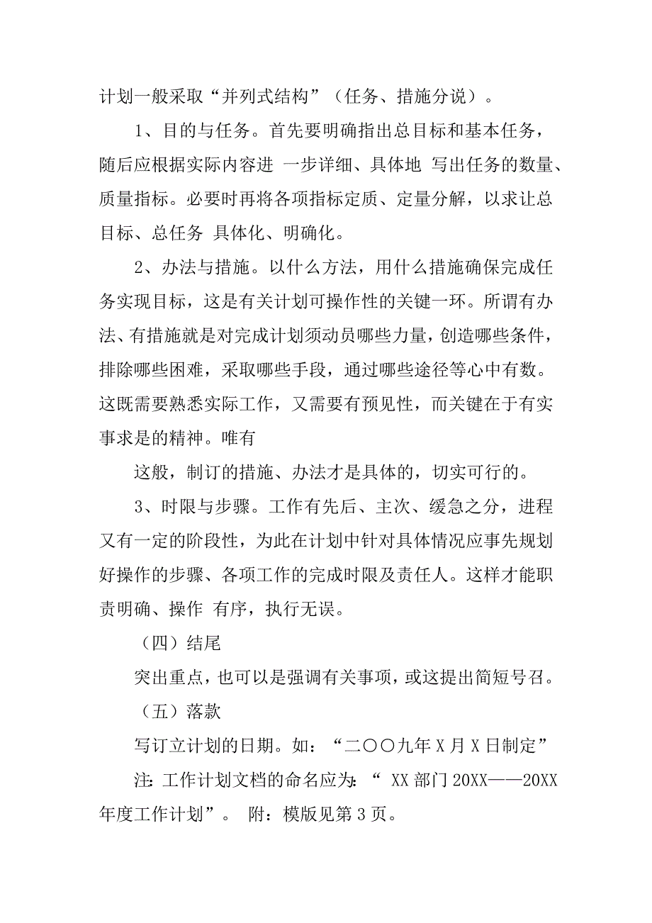 工作计划书写要求.doc_第4页