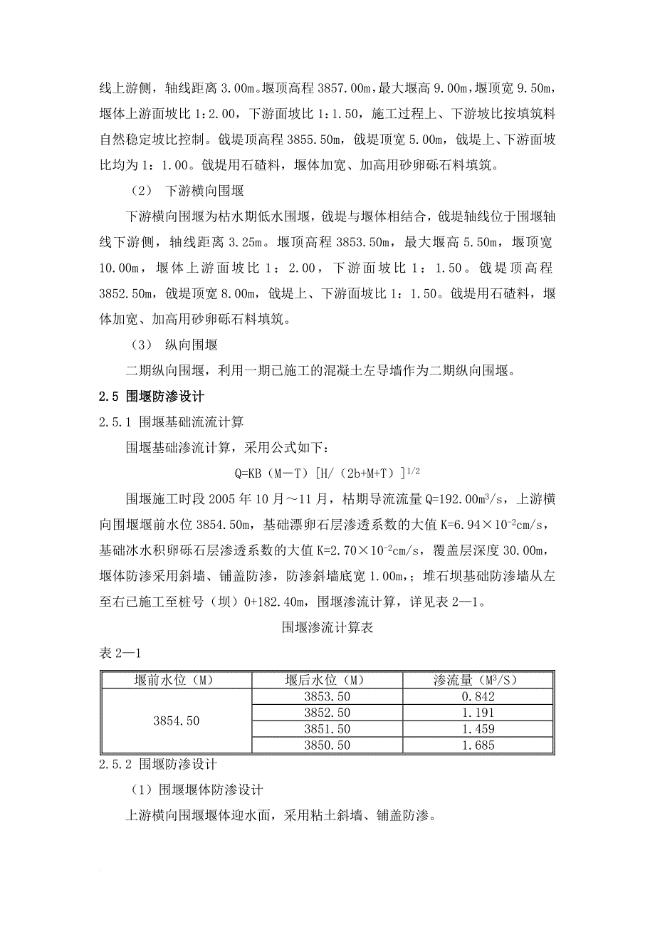 西藏某水电站二期导截流施工_第3页