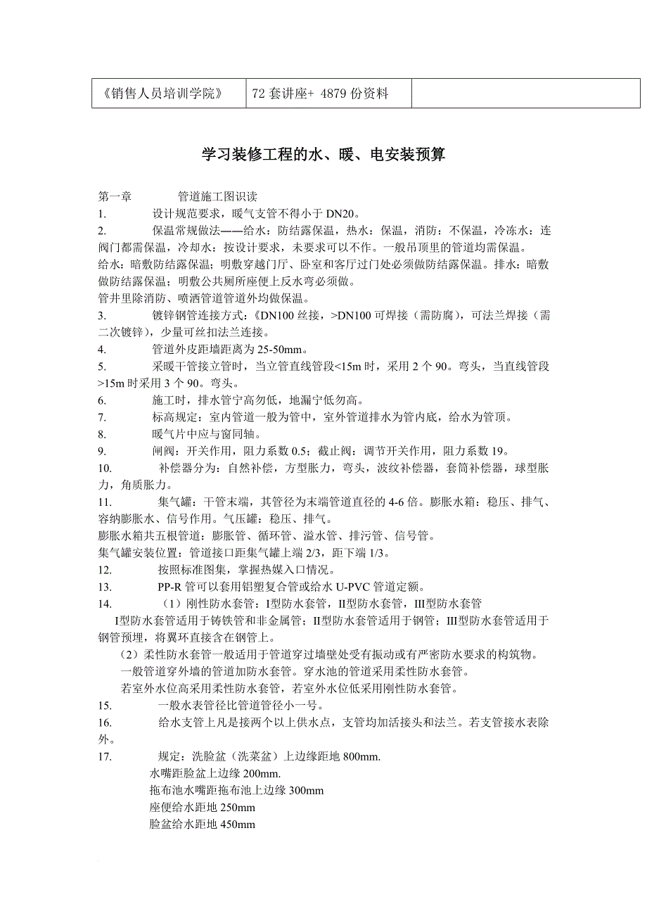 装修工程的水、暖、电安装预算学习_第2页