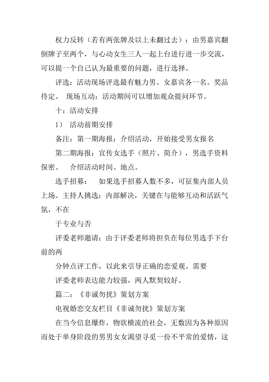 非诚勿扰活动策划.doc_第4页