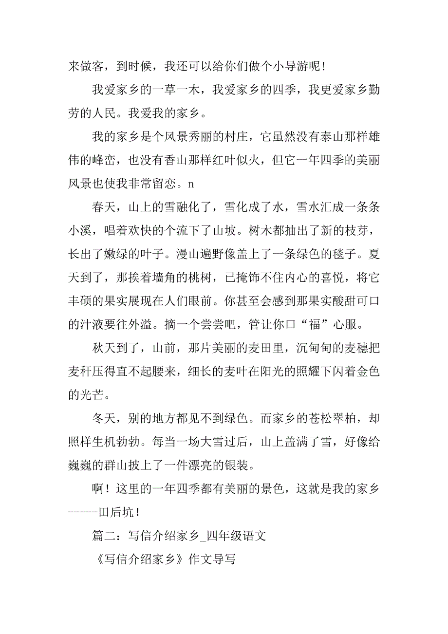 四年级作文赞美的家乡书信.doc_第4页