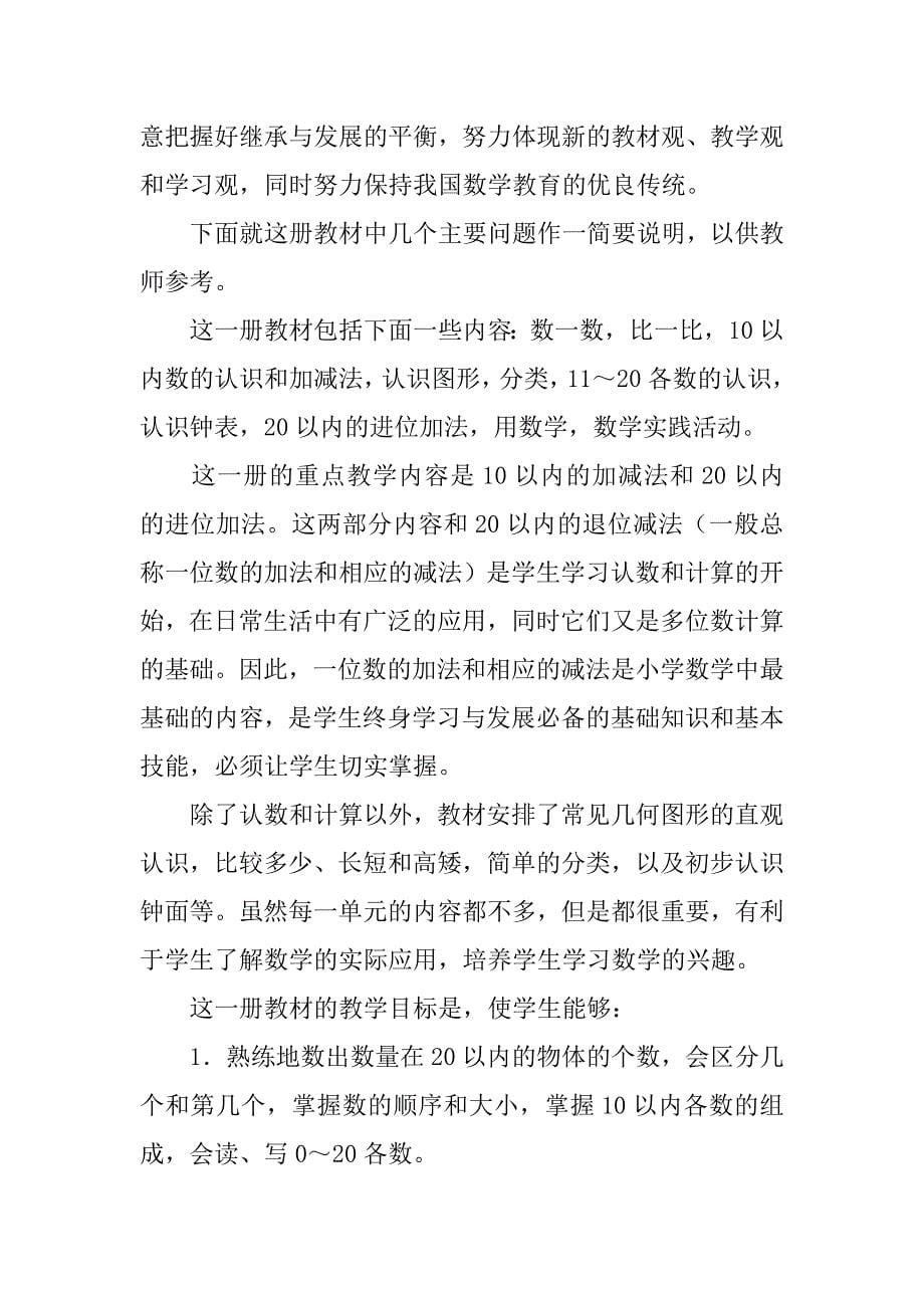 人教版小学数学教师教学用书.doc_第5页