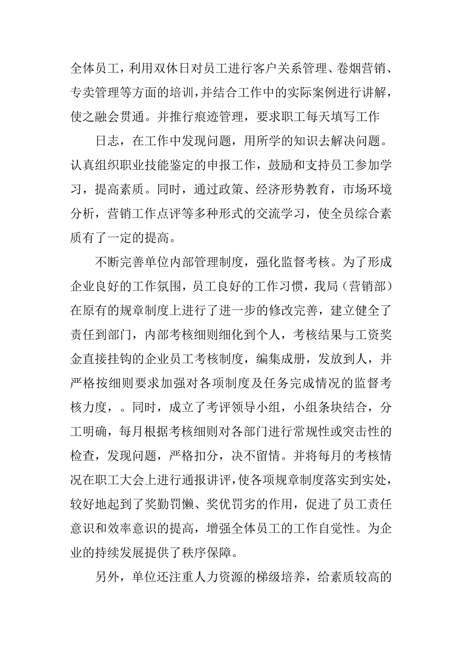 卷烟厂业务工作总结.doc_第3页