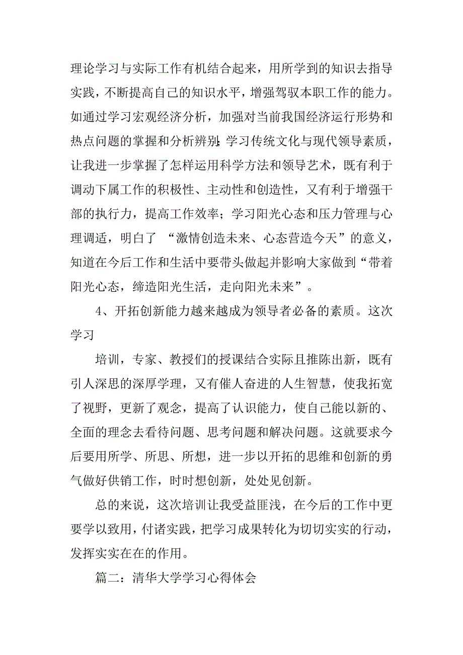 大学素质提升课心得体会.doc_第4页