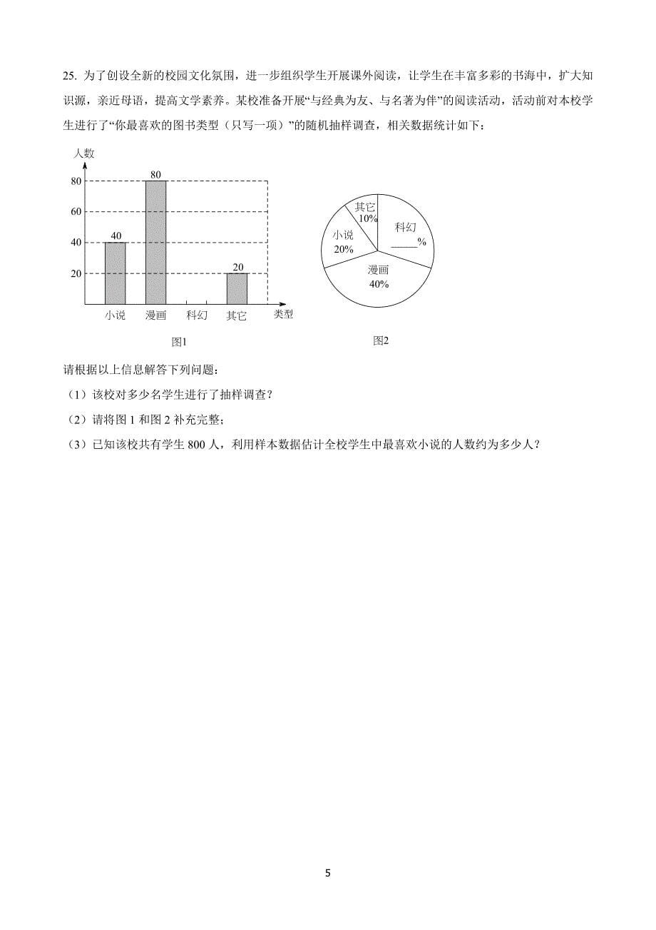 北京市昌平区2015-2016学年七年级下学期期末考试数学试题(含答案)_第5页