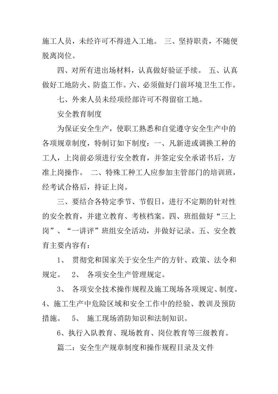 安全生产管理规章制度清单.doc_第4页