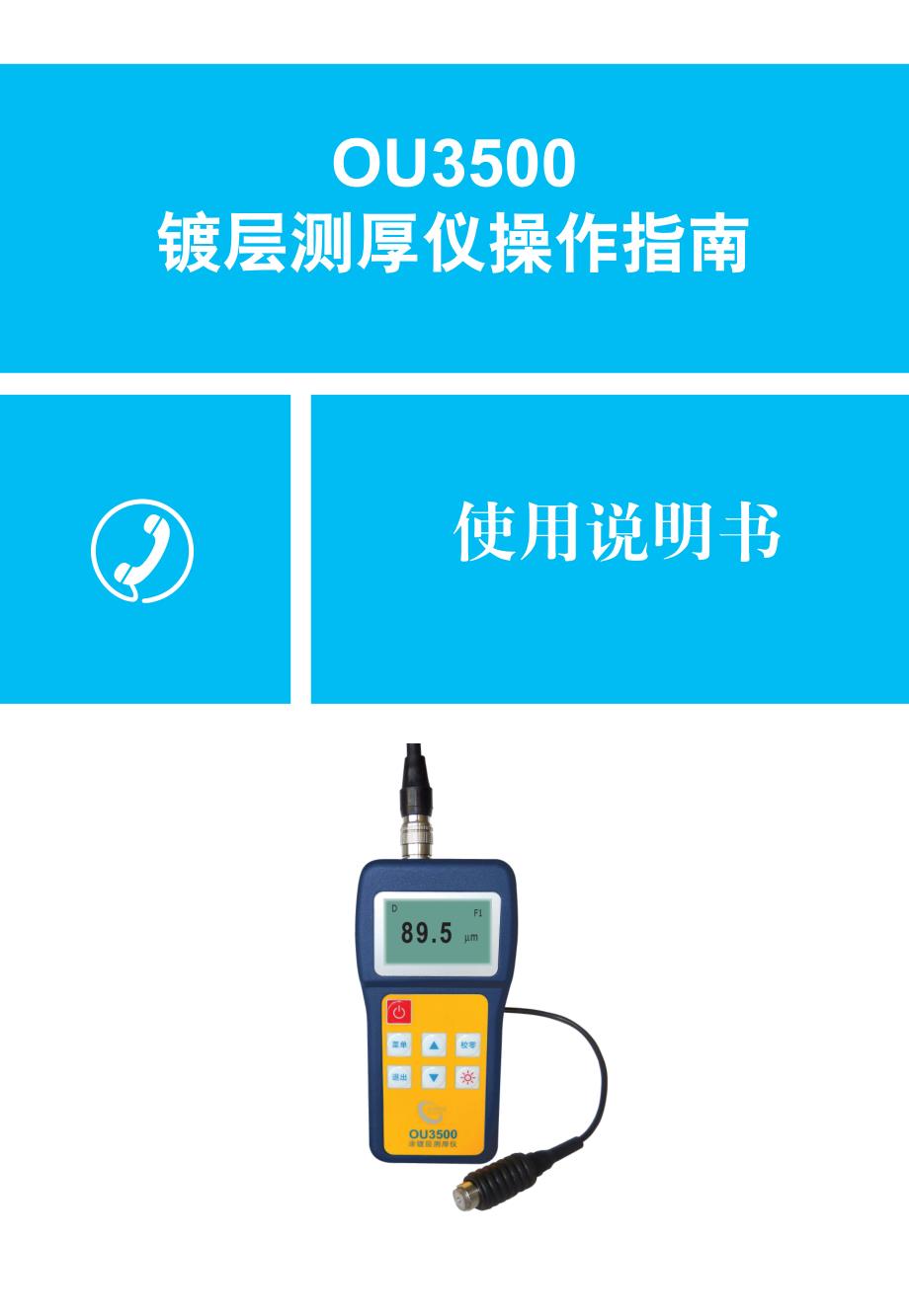 镀层测厚仪操作指南.pdf_第1页