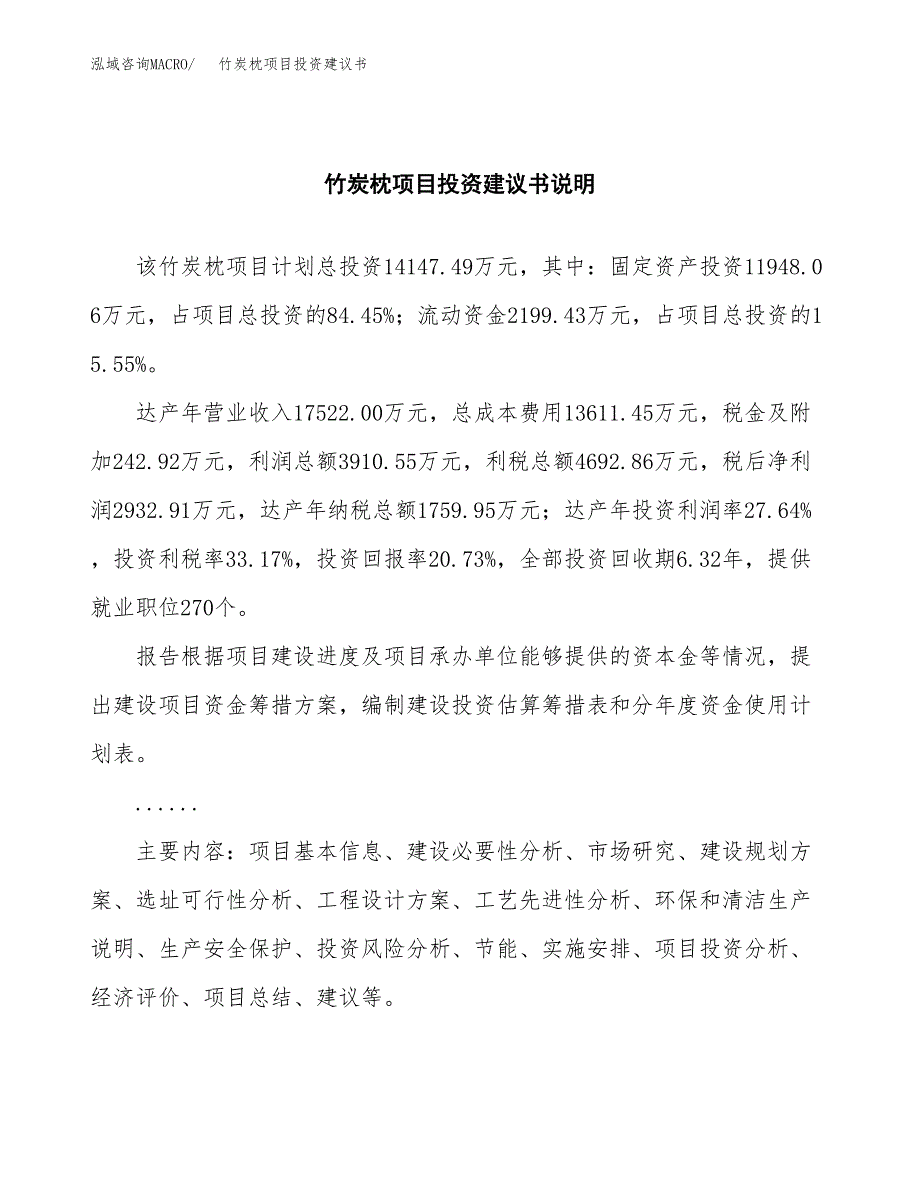 竹炭枕项目投资建议书(总投资14000万元)_第2页