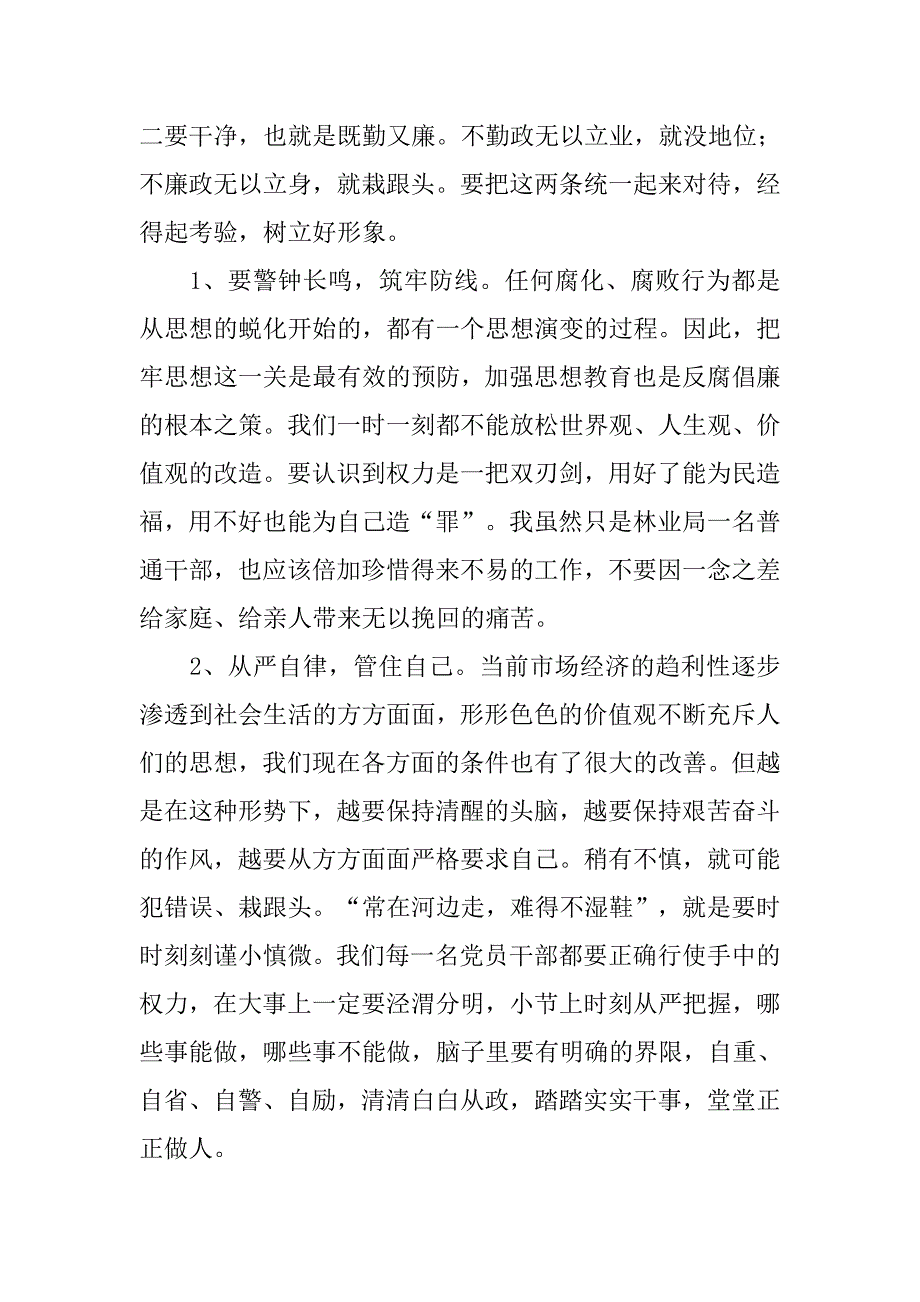 林业心得体会.doc_第2页