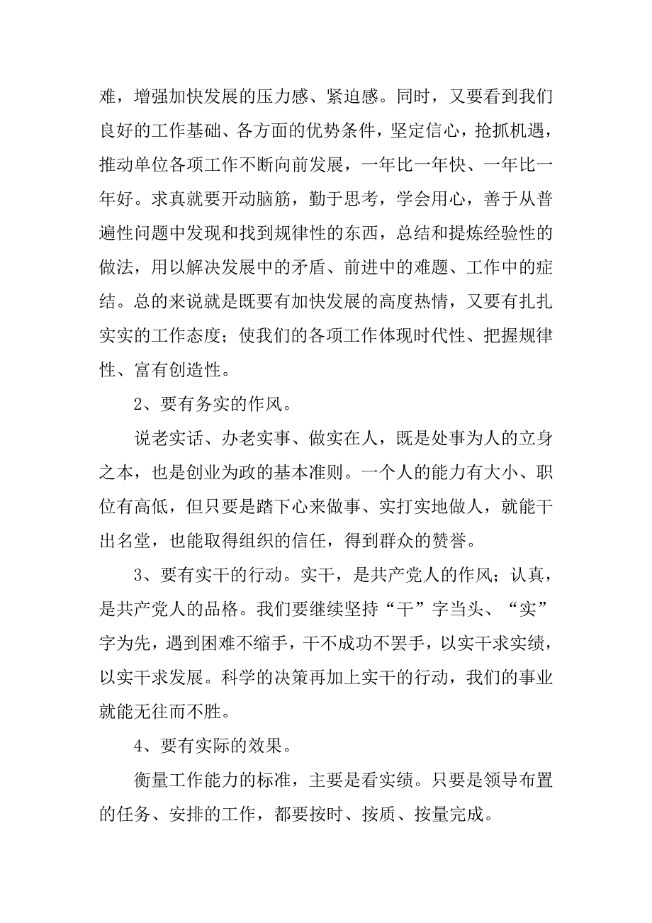 林业心得体会.doc_第4页