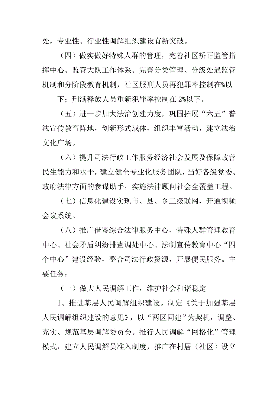 司法局基层科工作计划.doc_第2页