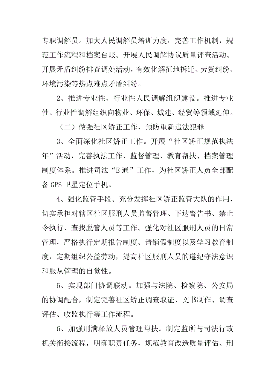 司法局基层科工作计划.doc_第3页