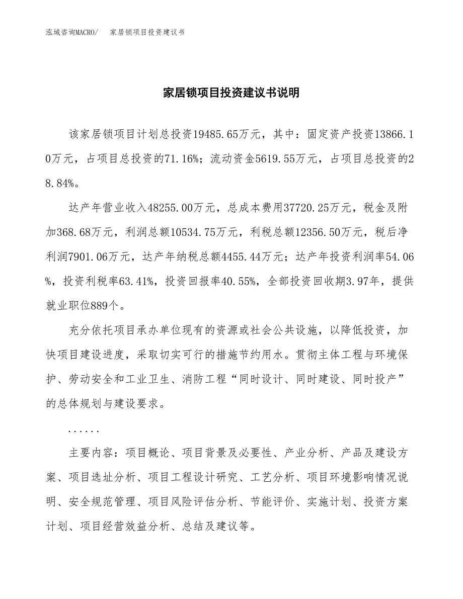 家居锁项目投资建议书(总投资19000万元)_第2页