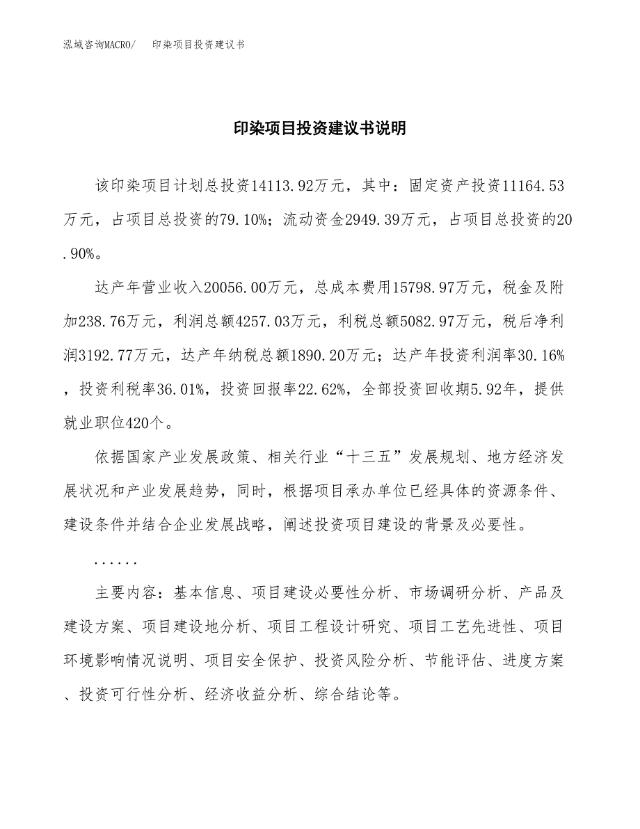 印染项目投资建议书(总投资14000万元)_第2页