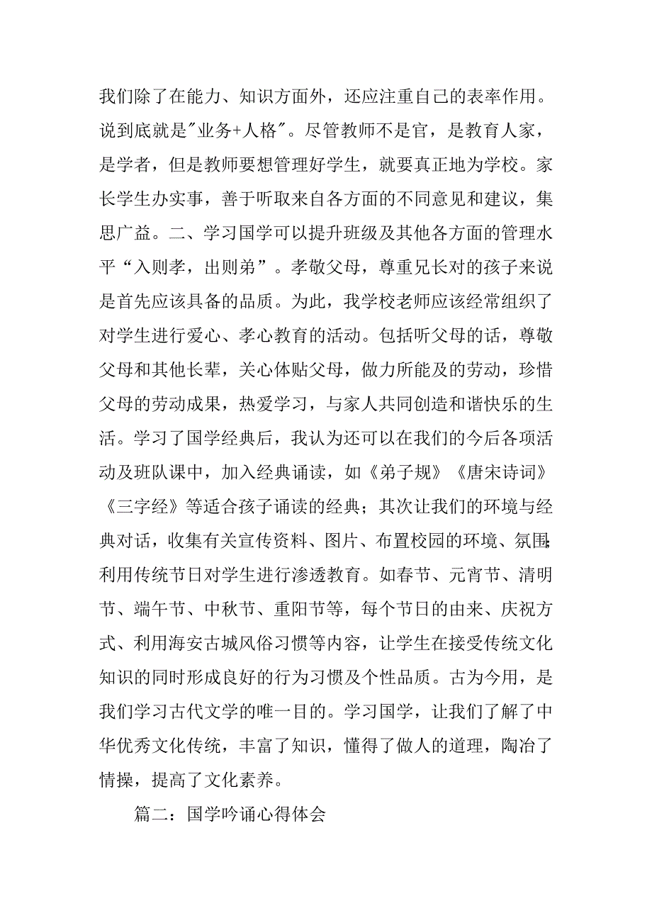 国学课弟子规心得体会.doc_第2页