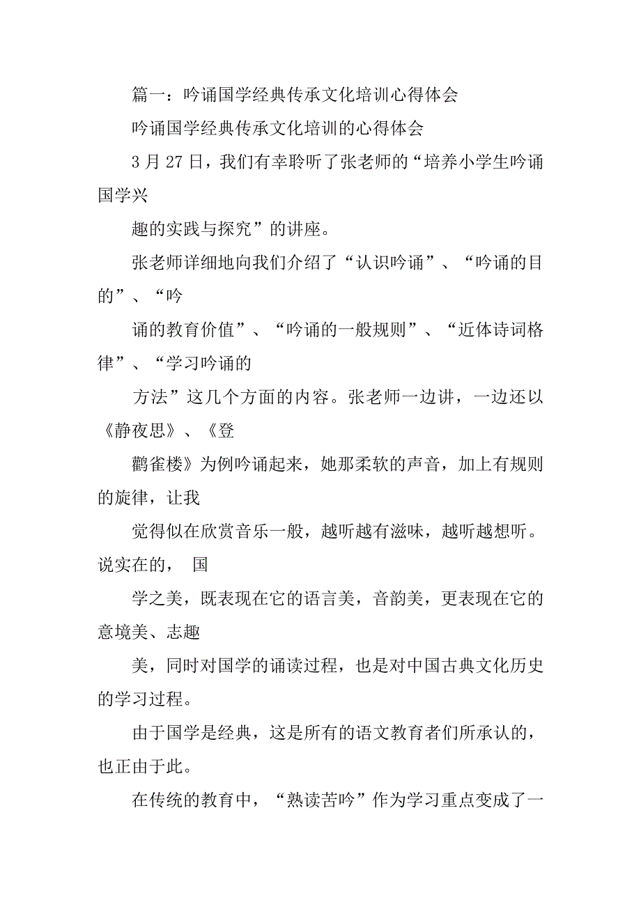 国学课弟子规心得体会.doc_第3页