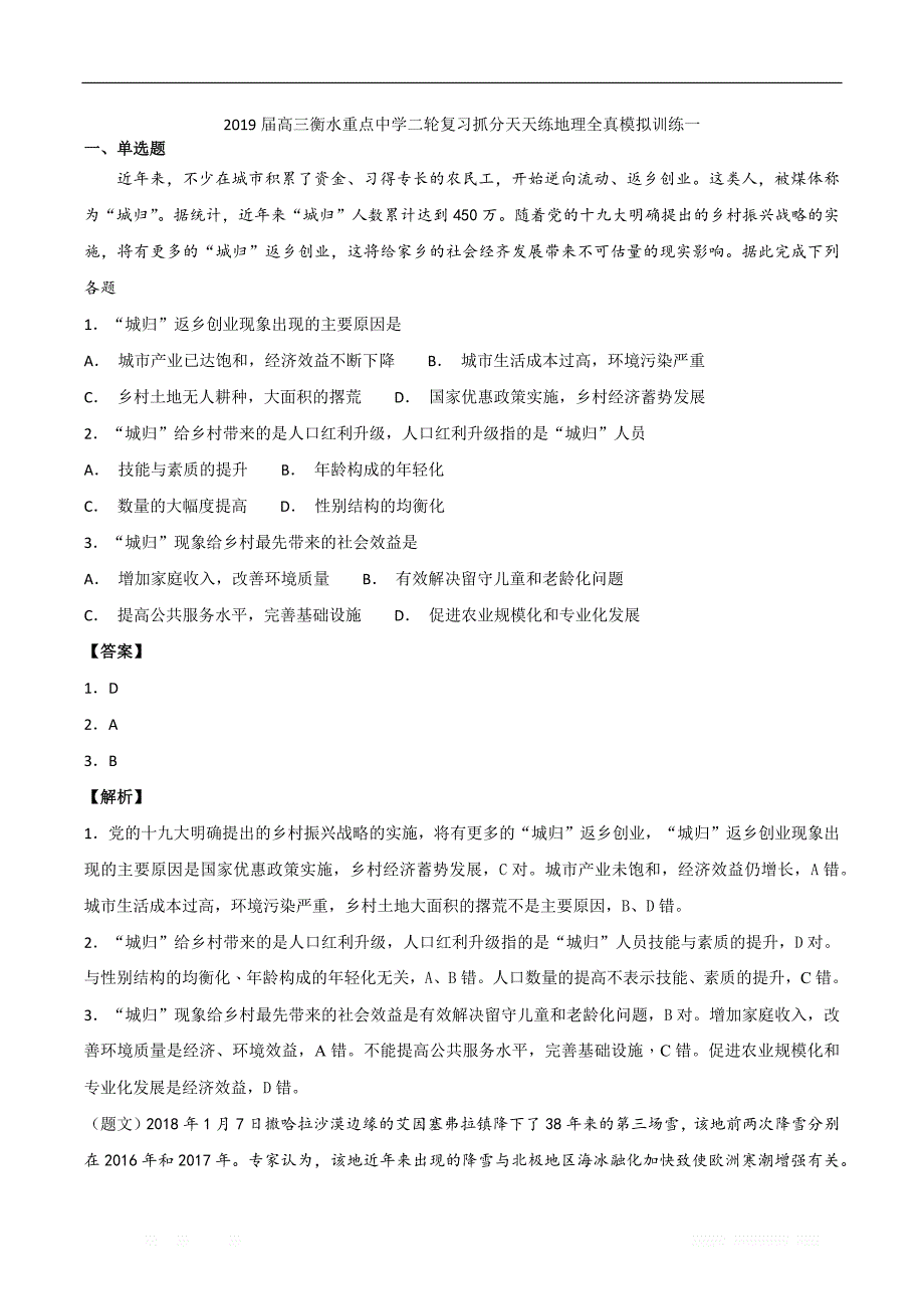 2019地理一_第1页